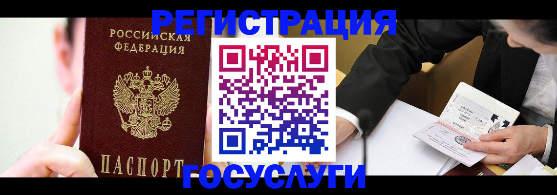 прописка иностранных граждан в Белокурихе