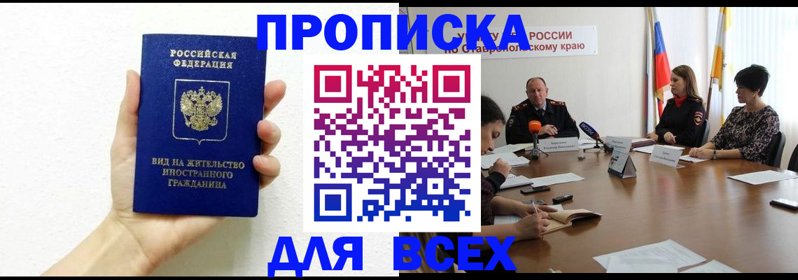 прописка для кредита в Белокурихе