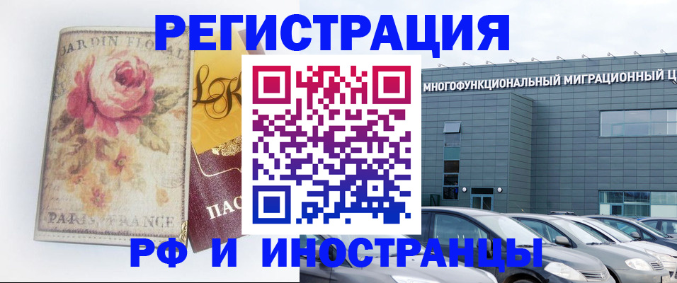 прописка законно в Белокурихе