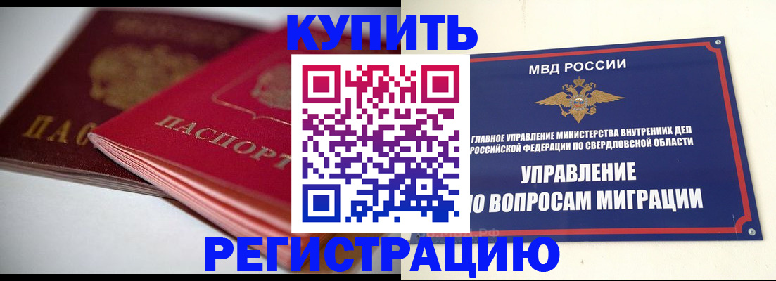 временная прописка в Белокурихе