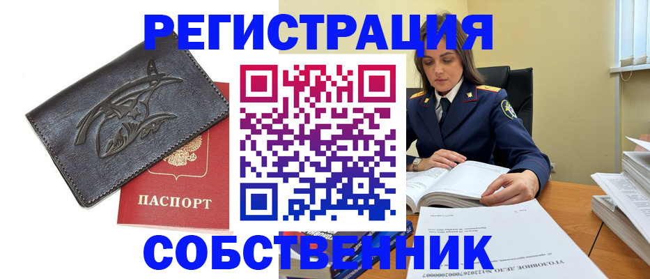 временная регистрация надежно в Белокурихе