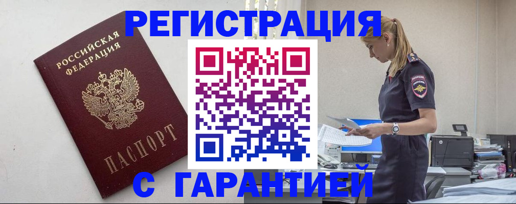 временная регистрация в Белокурихе