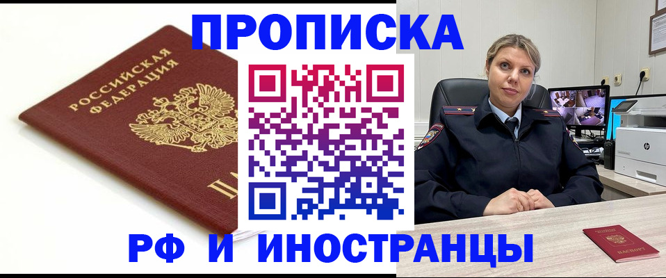 прописка законно в Белокурихе