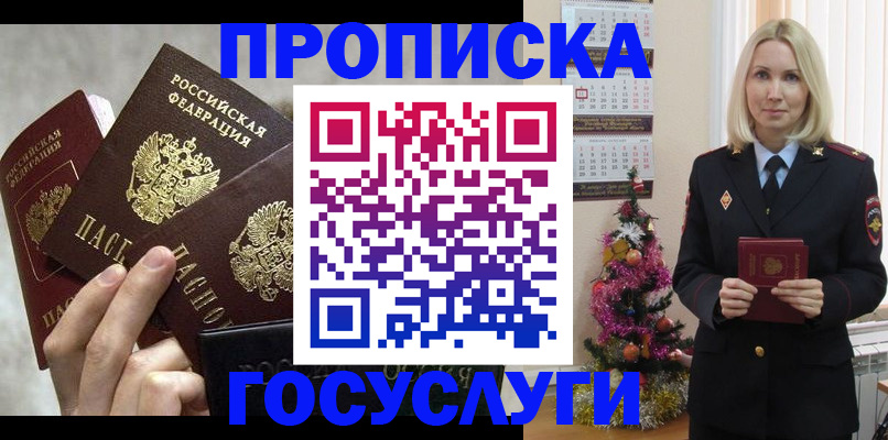 прописка в квартире в Белокурихе
