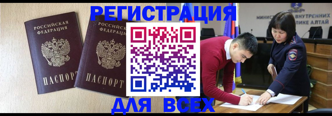 прописка поиск в Белокурихе