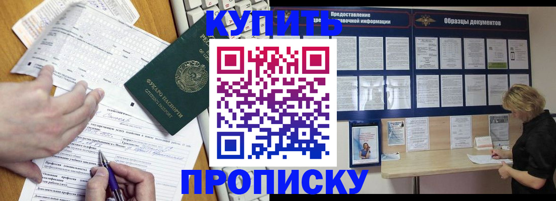 прописка для кредита в Белокурихе